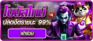 thb168-bonustime