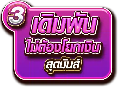 thb168 วิธีสมัครขั้นตอนที่ 3