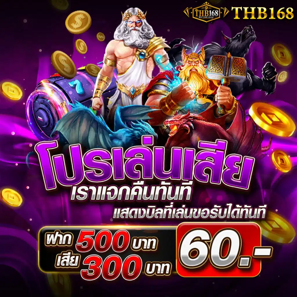 thb168-promotion3