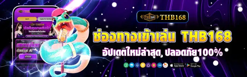 thb168 ช่องทางเข้าเล่น