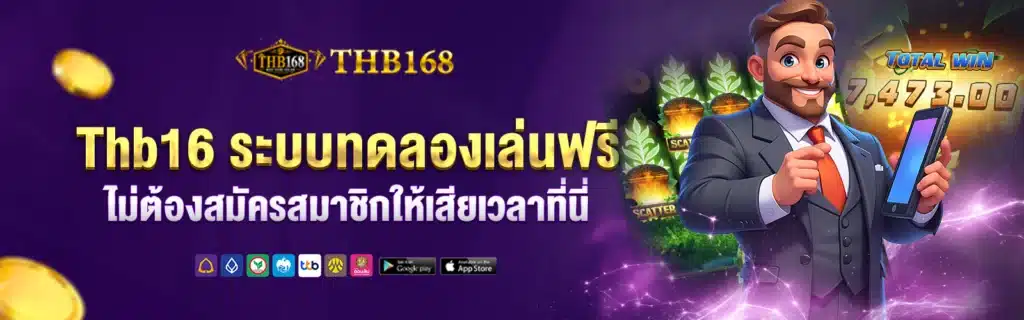 Thb168 สล็อตเกมเว็บตรง